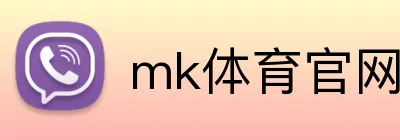 mk体育官网中国官方网 logo